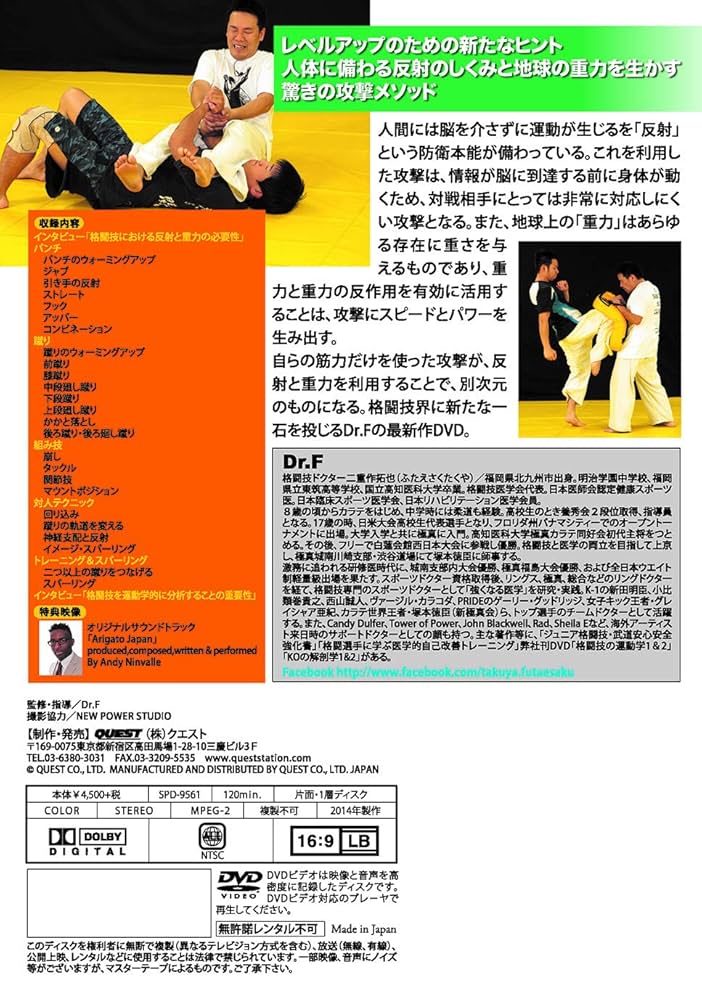 Dr.F 格闘技の運動学　反射と重力基礎篇　DVD Amazon.co.jp: Dr.F 格闘技の運動学 vol.4 反射と重力 実践篇